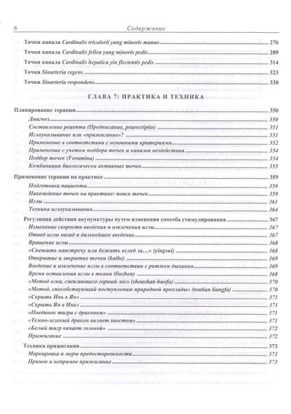Л. Торсен: Современная китайская акупунктура