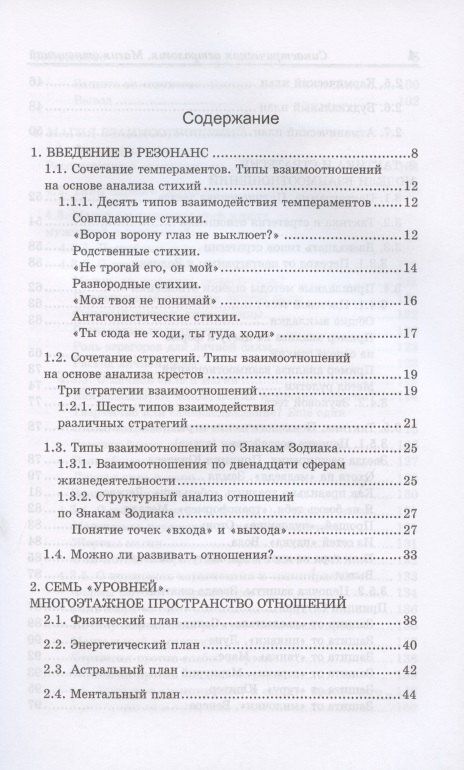 Хэ Шао: Синастрия. Магия отношений