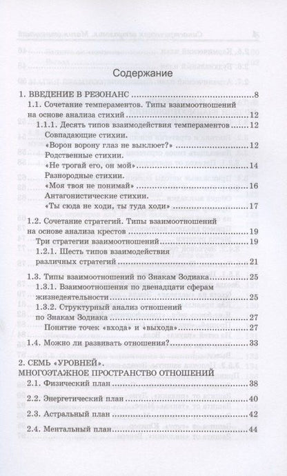 Хэ Шао: Синастрия. Магия отношений