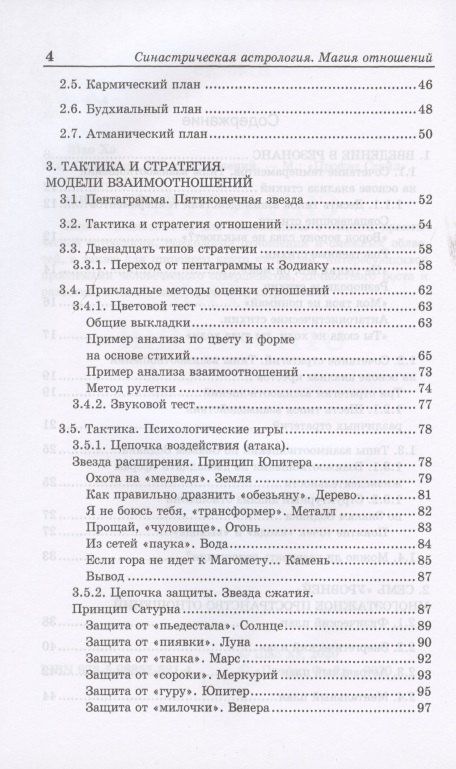 Хэ Шао: Синастрия. Магия отношений