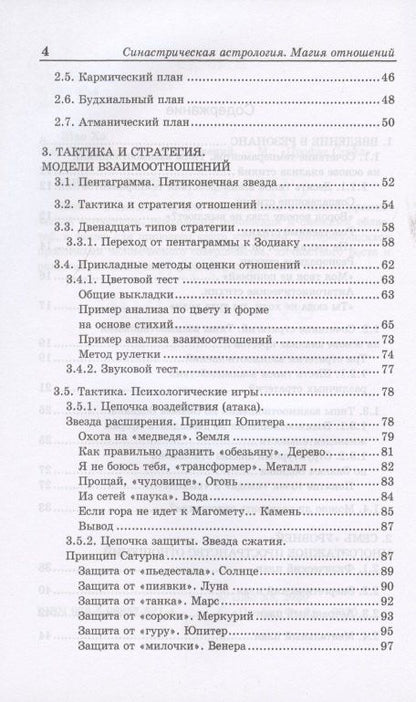 Хэ Шао: Синастрия. Магия отношений