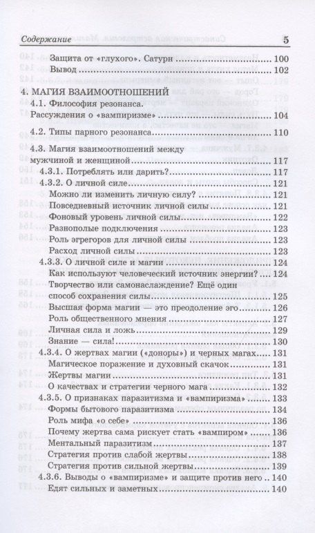 Хэ Шао: Синастрия. Магия отношений