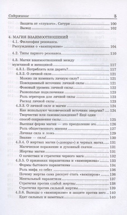 Хэ Шао: Синастрия. Магия отношений
