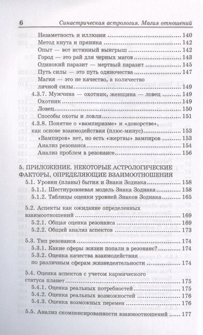Хэ Шао: Синастрия. Магия отношений