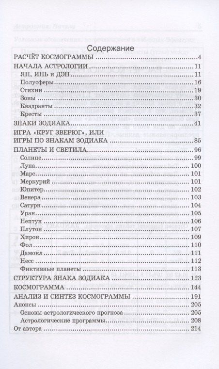 Хэ Шао: Астрология Начала