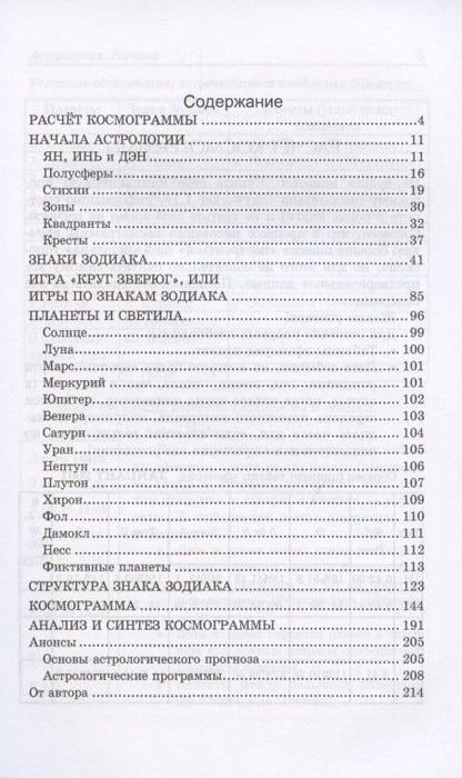 Хэ Шао: Астрология Начала