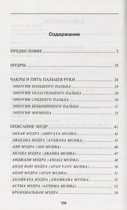 Светлана Некрасова: Мудры. Йогические практики 4-е изд