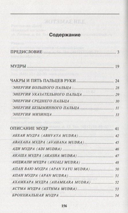 Светлана Некрасова: Мудры. Йогические практики 4-е изд