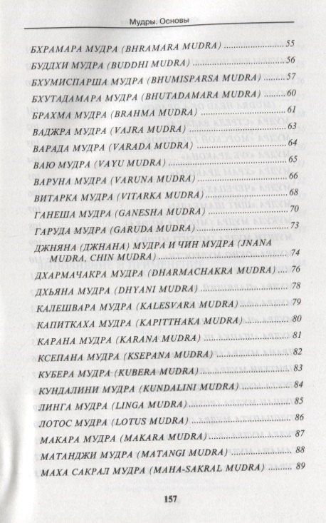 Светлана Некрасова: Мудры. Йогические практики 4-е изд