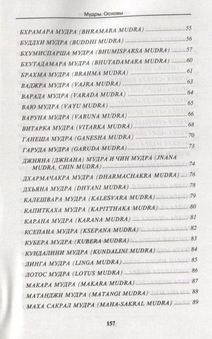 Светлана Некрасова: Мудры. Йогические практики 4-е изд