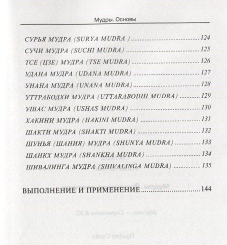 Светлана Некрасова: Мудры. Йогические практики 4-е изд