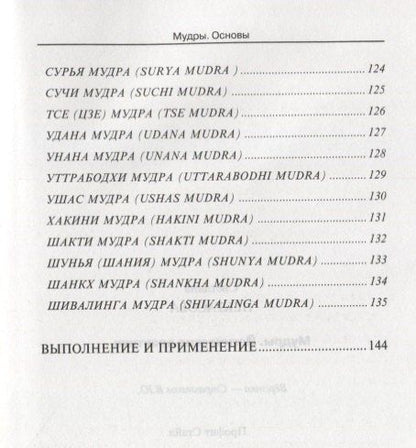 Светлана Некрасова: Мудры. Йогические практики 4-е изд