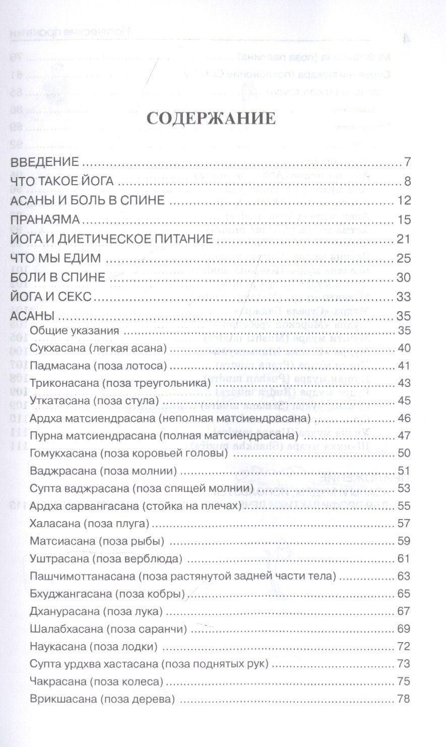 Йогические практики: Упражнения для позвоночника