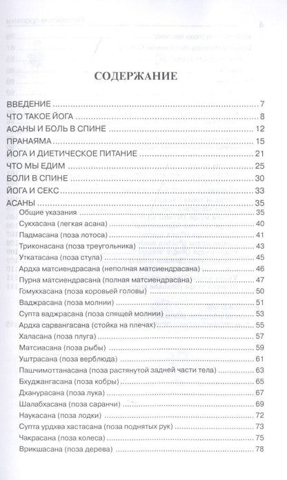 Йогические практики: Упражнения для позвоночника