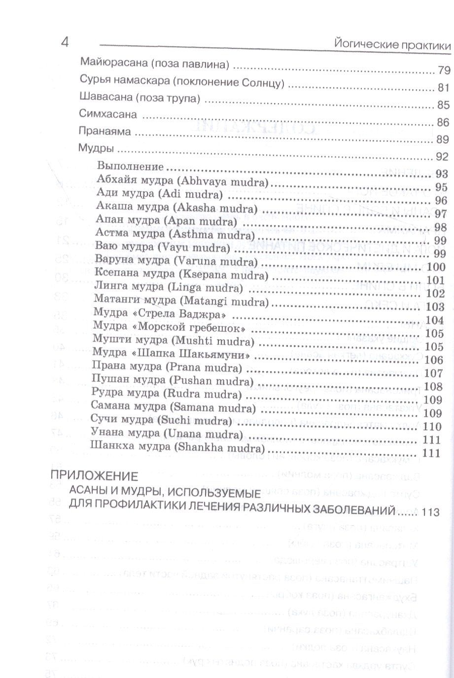 Йогические практики: Упражнения для позвоночника