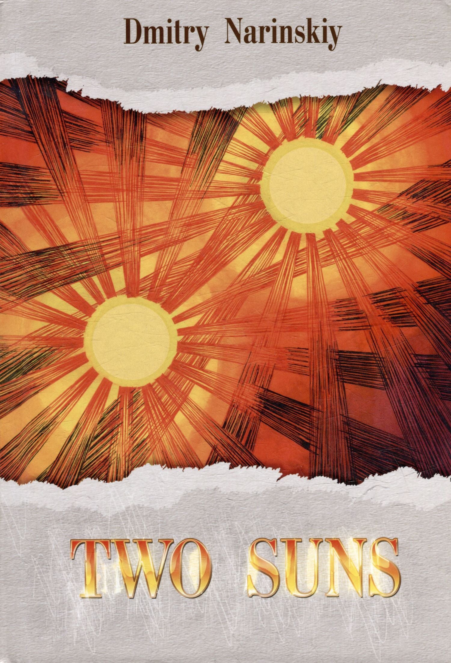 Дмитрий Наринский: Two suns. Historical novel