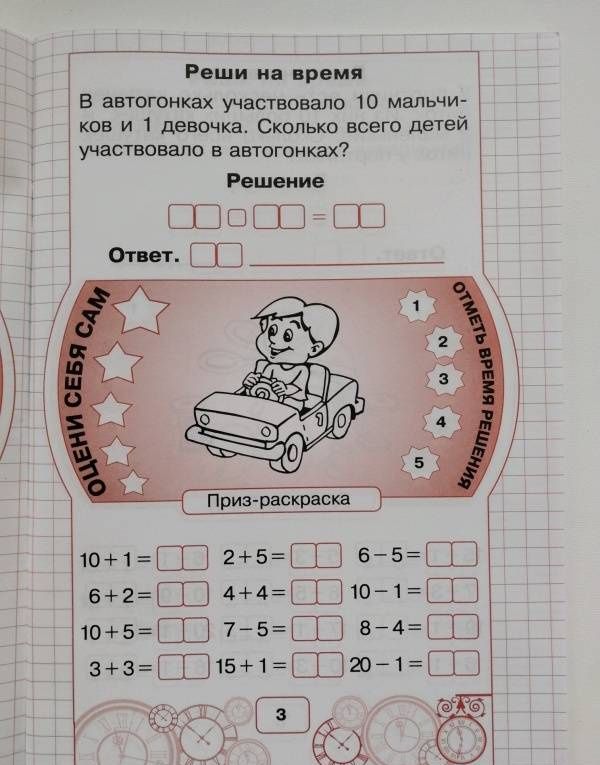 Марк Беденко: Устный счет в пределах 20 без перехода через десяток
