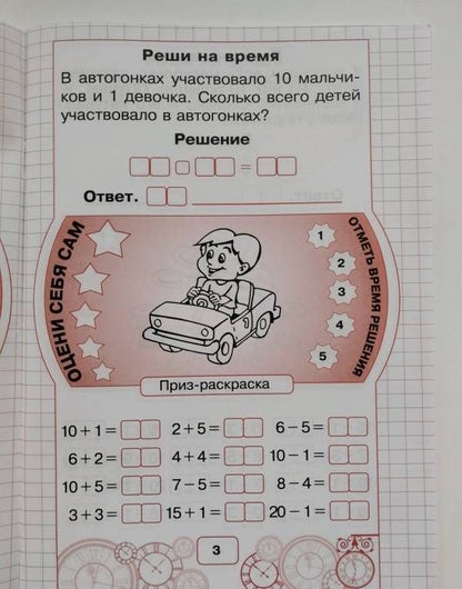 Марк Беденко: Устный счет в пределах 20 без перехода через десяток