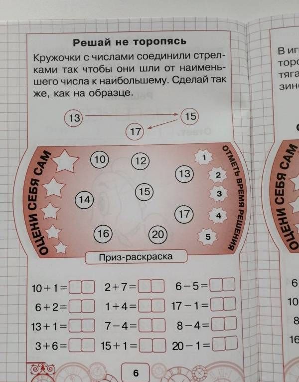 Марк Беденко: Устный счет в пределах 20 без перехода через десяток