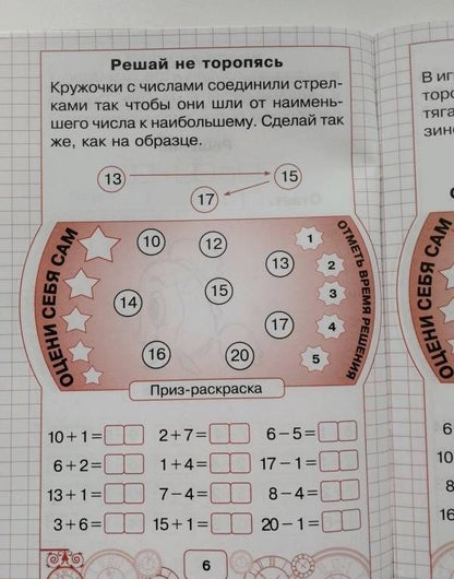 Марк Беденко: Устный счет в пределах 20 без перехода через десяток