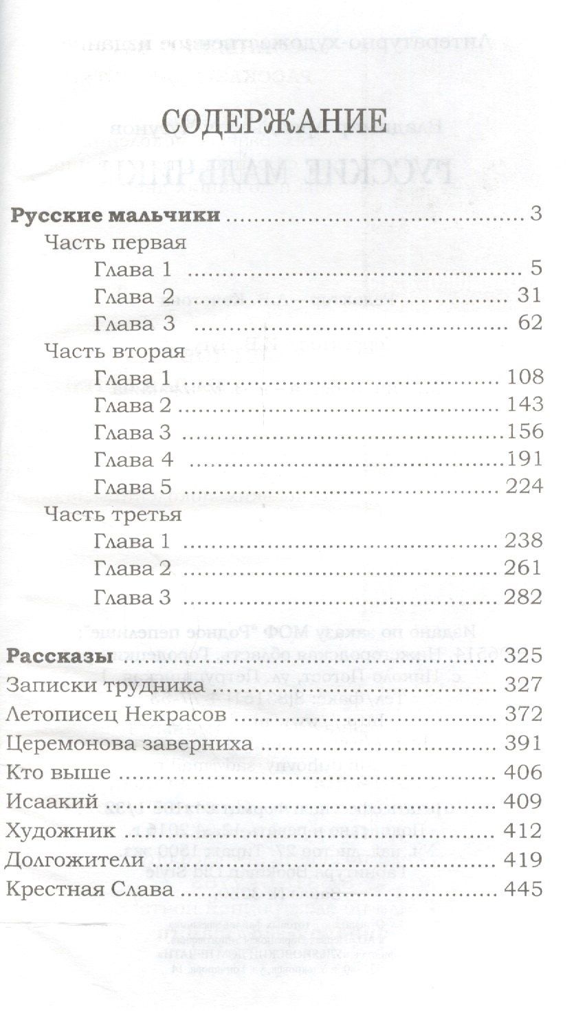 Владимир Чугунов: Русские мальчики