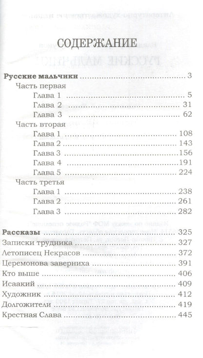 Владимир Чугунов: Русские мальчики