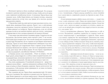 дер Ван: Святая Тереза Малая. Жизнь Терезы из Лизье, Учителя Церкви
