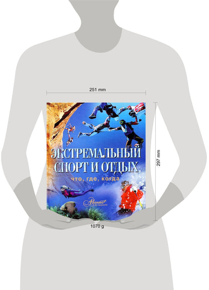 Олег Мироненко: Экстремальный спорт и отдых