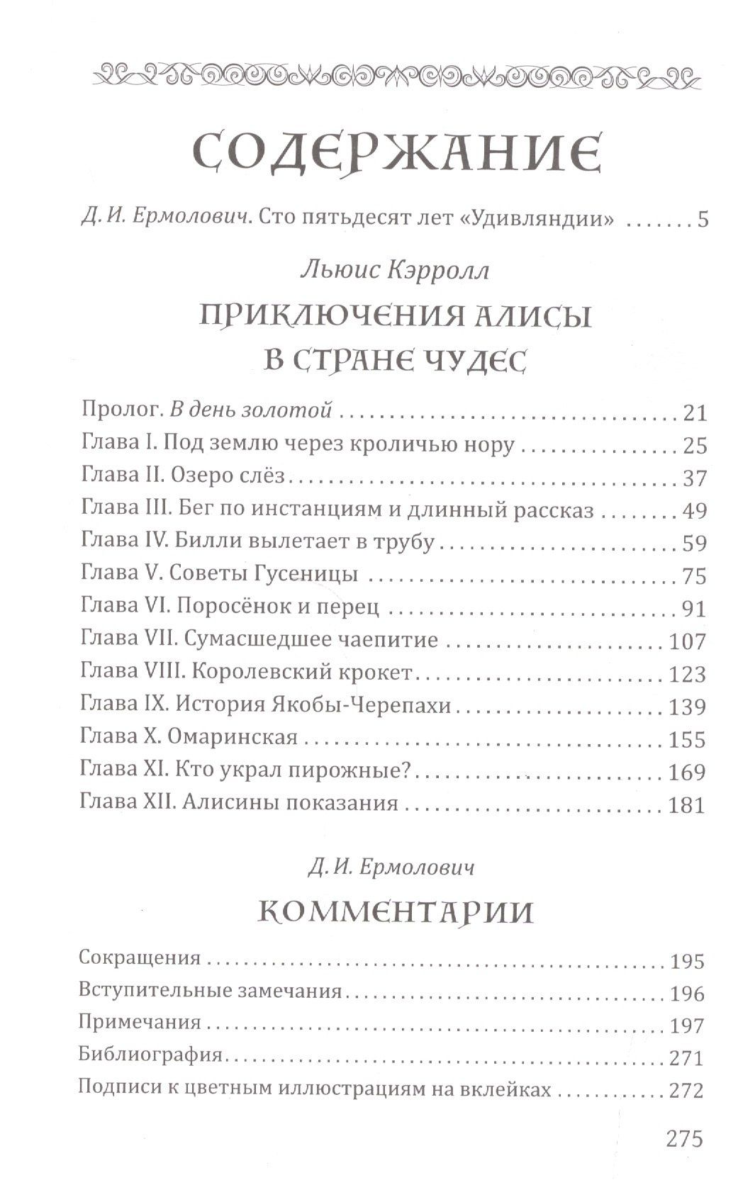 Кэрролл Льюис: Приключения Алисы в Стране Чудес (На рус.-англ.яз.)