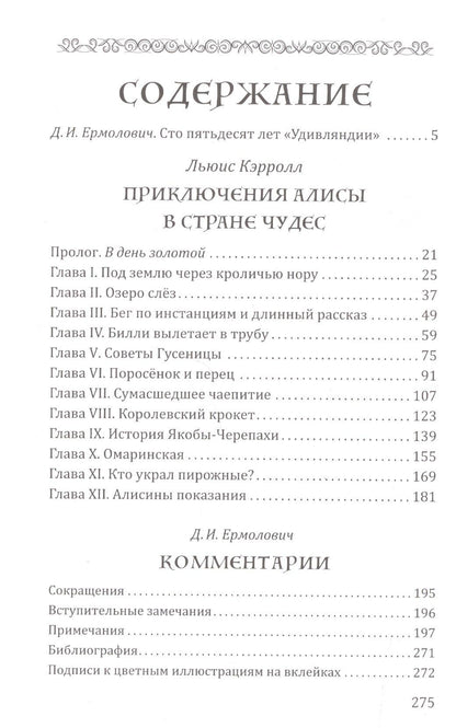 Кэрролл Льюис: Приключения Алисы в Стране Чудес (На рус.-англ.яз.)