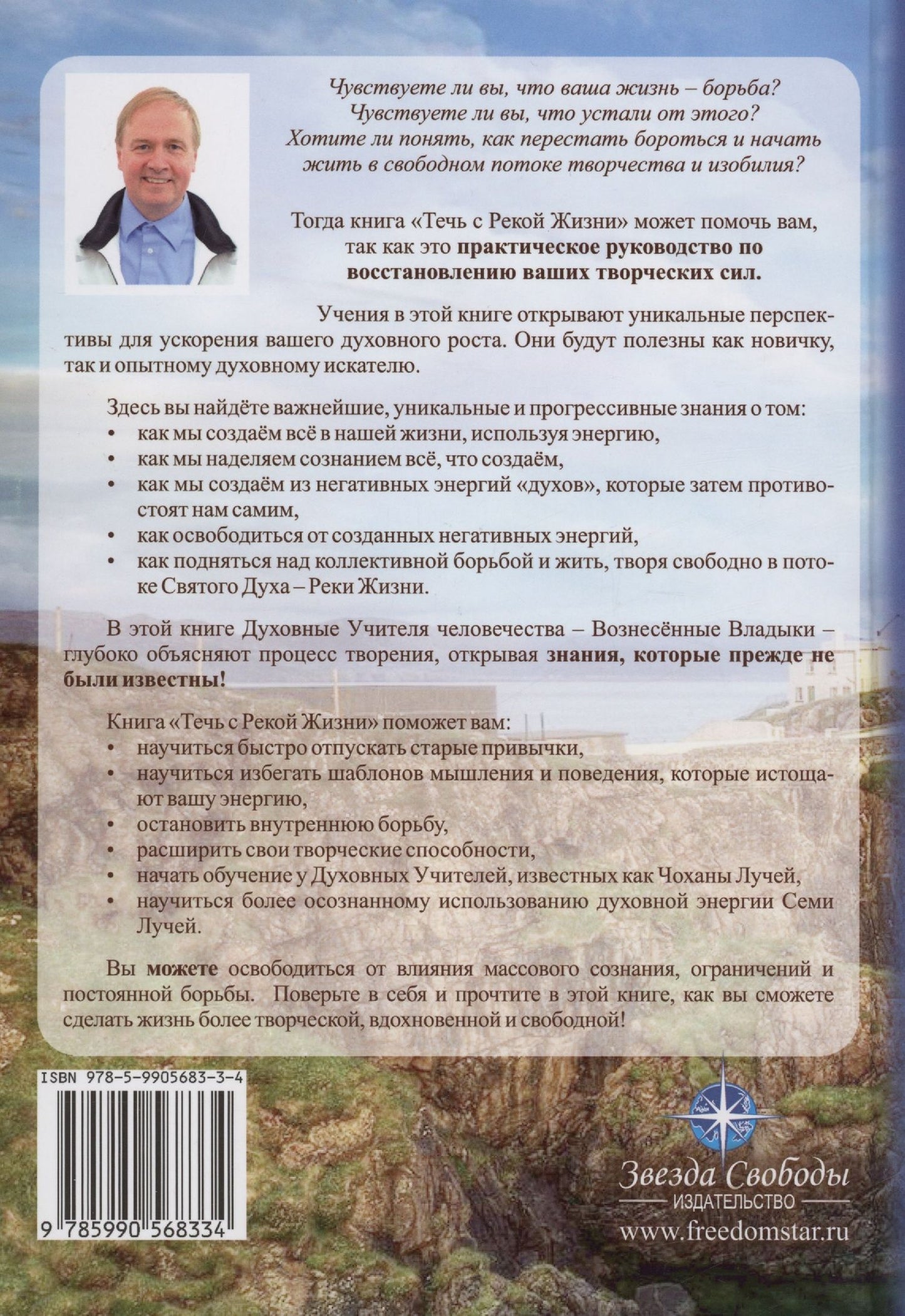 Течь с Рекой Жизни