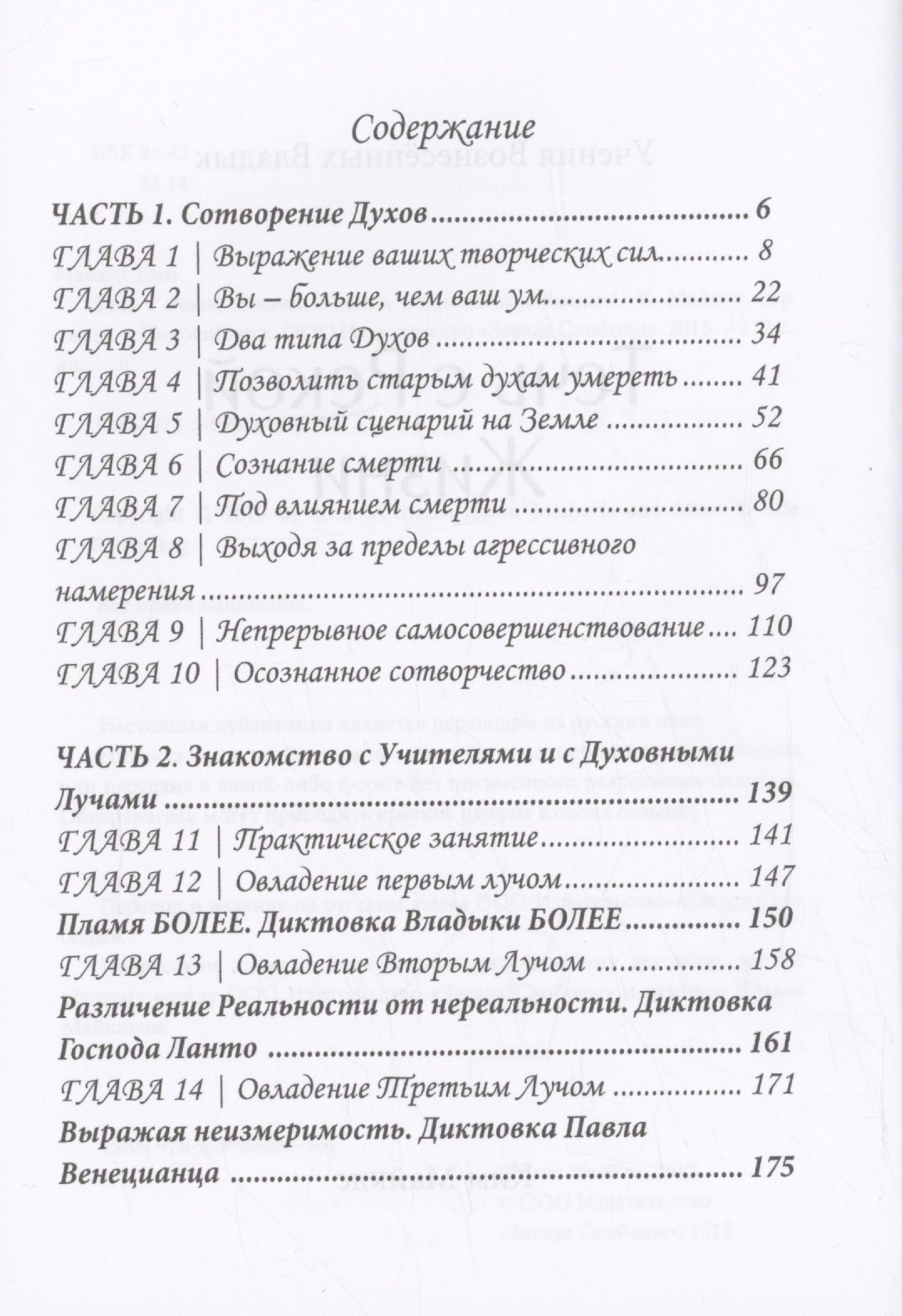 Течь с Рекой Жизни