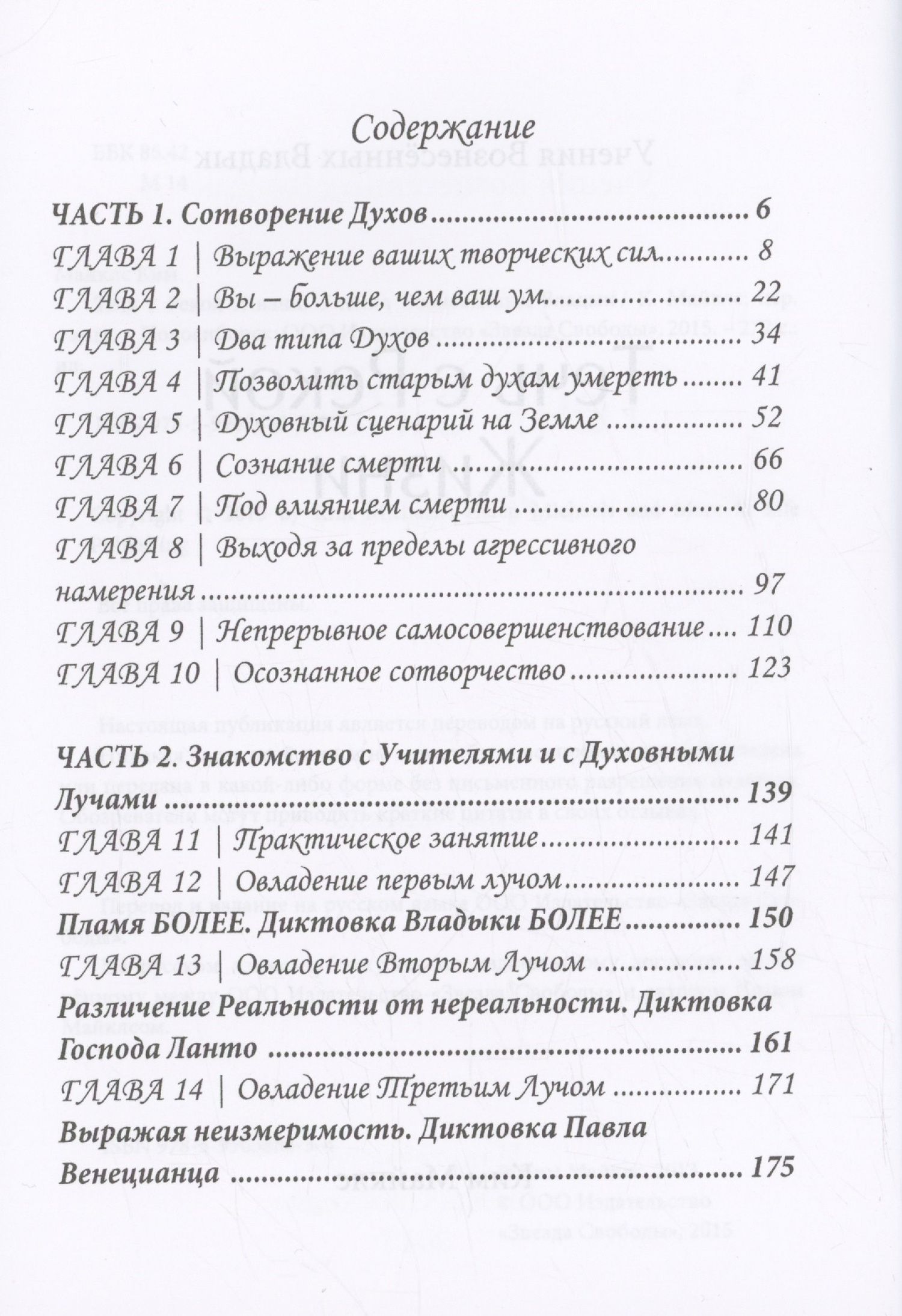 Течь с Рекой Жизни