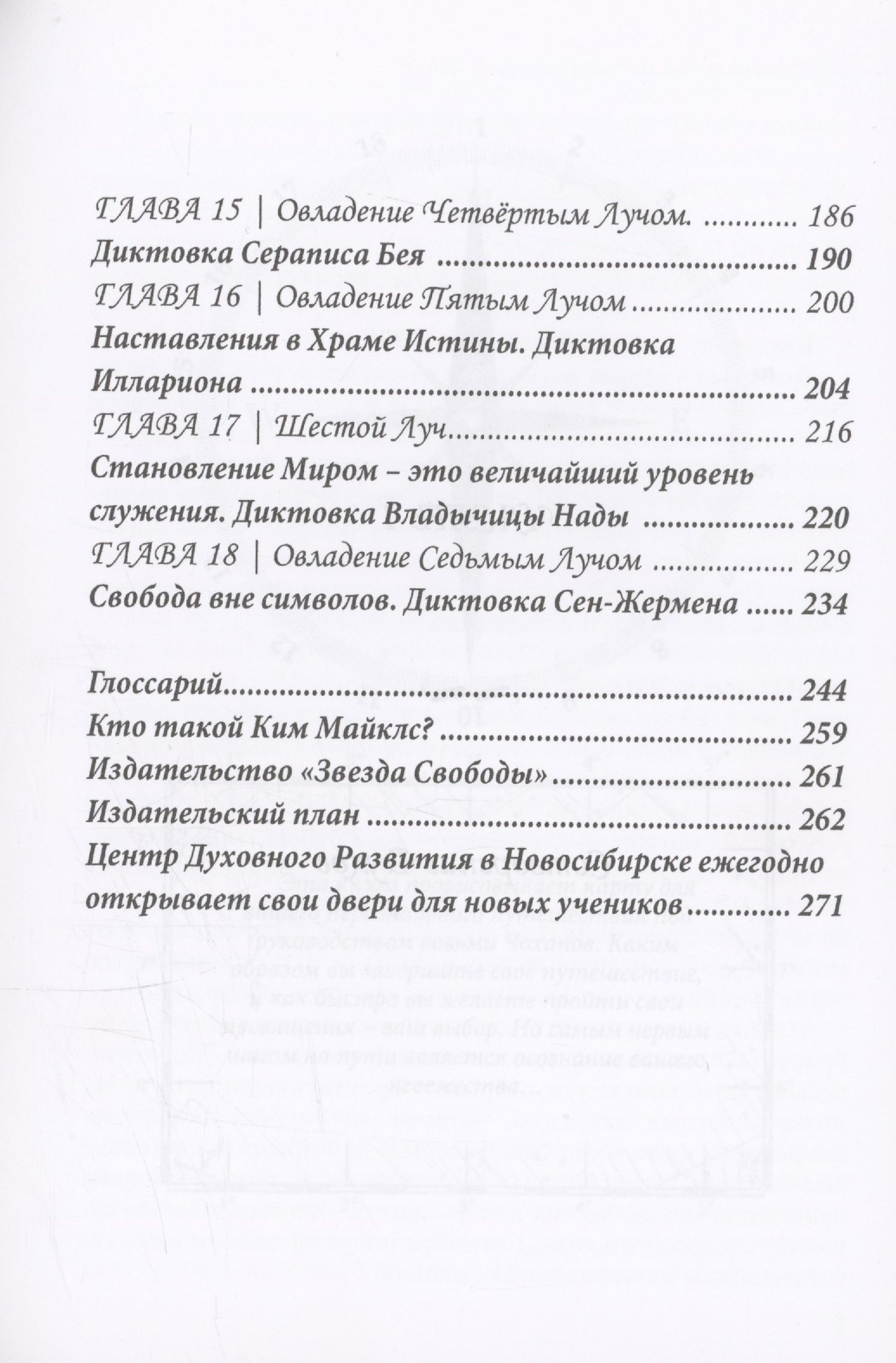 Течь с Рекой Жизни