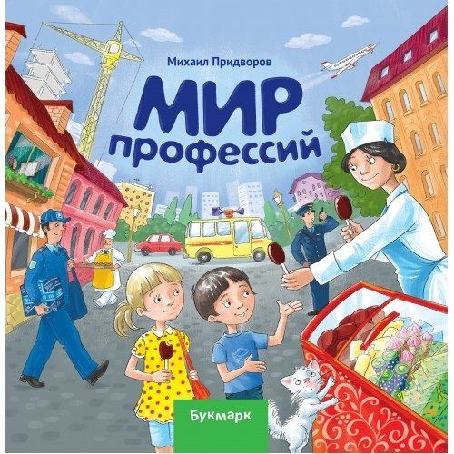 Мир профессий