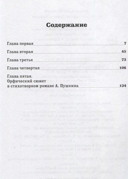 Арам Асоян: Семиотика мифа об Орфее и Эвридике
