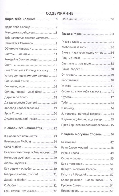 Елена Майстренко: Дарю тебе Солнце Сказы сказания предания Кн. 2 (Майстренко)