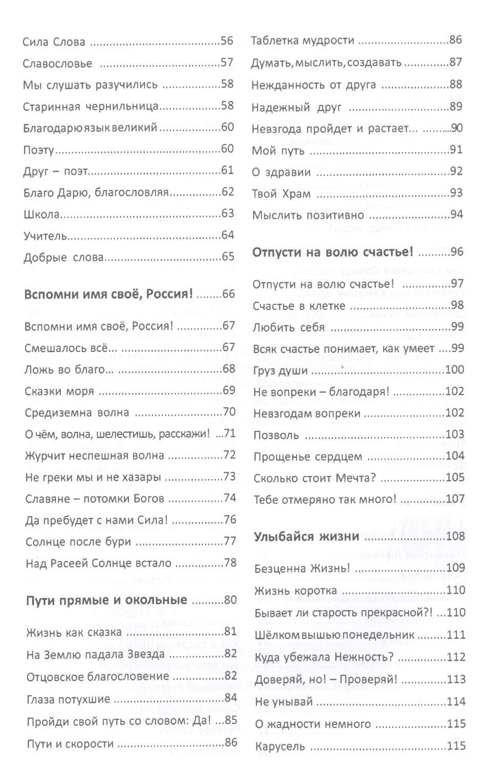 Елена Майстренко: Дарю тебе Солнце Сказы сказания предания Кн. 2 (Майстренко)