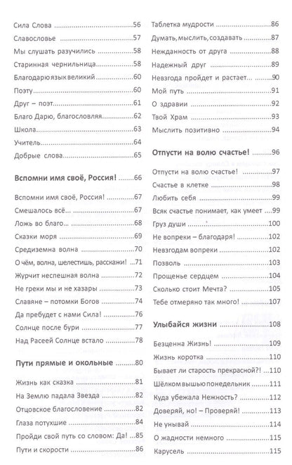Елена Майстренко: Дарю тебе Солнце Сказы сказания предания Кн. 2 (Майстренко)
