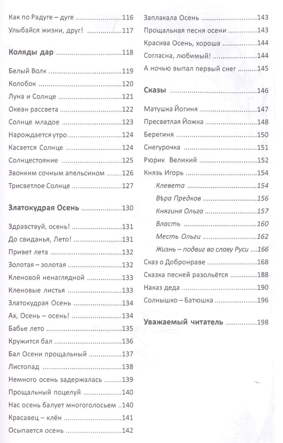 Елена Майстренко: Дарю тебе Солнце Сказы сказания предания Кн. 2 (Майстренко)