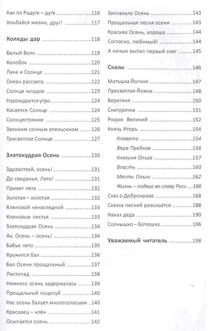 Елена Майстренко: Дарю тебе Солнце Сказы сказания предания Кн. 2 (Майстренко)