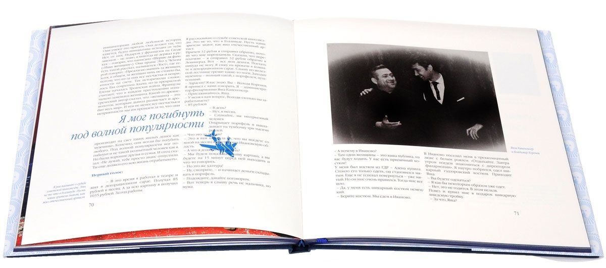 Владимир Коренев: Синяя птица. Воспоминания для спектакля