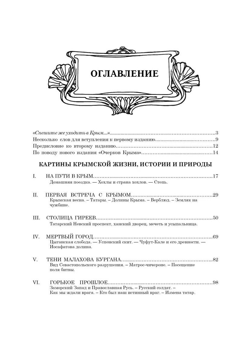 Очерки Крыма