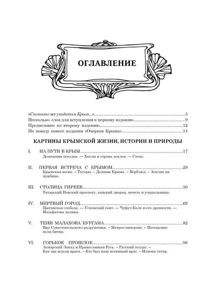 Очерки Крыма