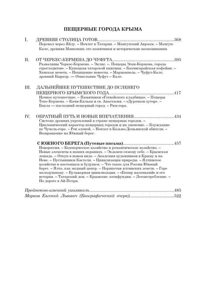 Очерки Крыма