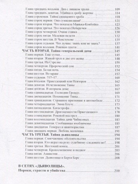 Дьяволица