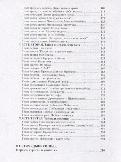 Дьяволица