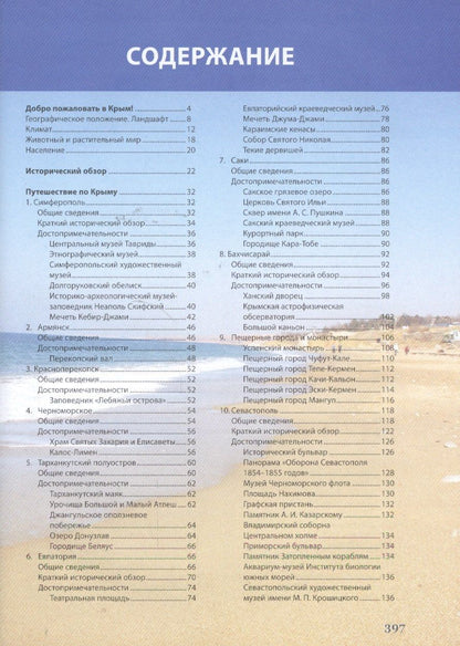 Крым Путеводитель (КарманГид)