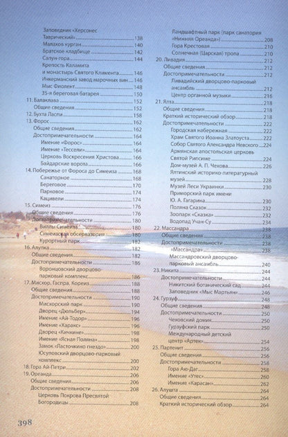 Крым Путеводитель (КарманГид)