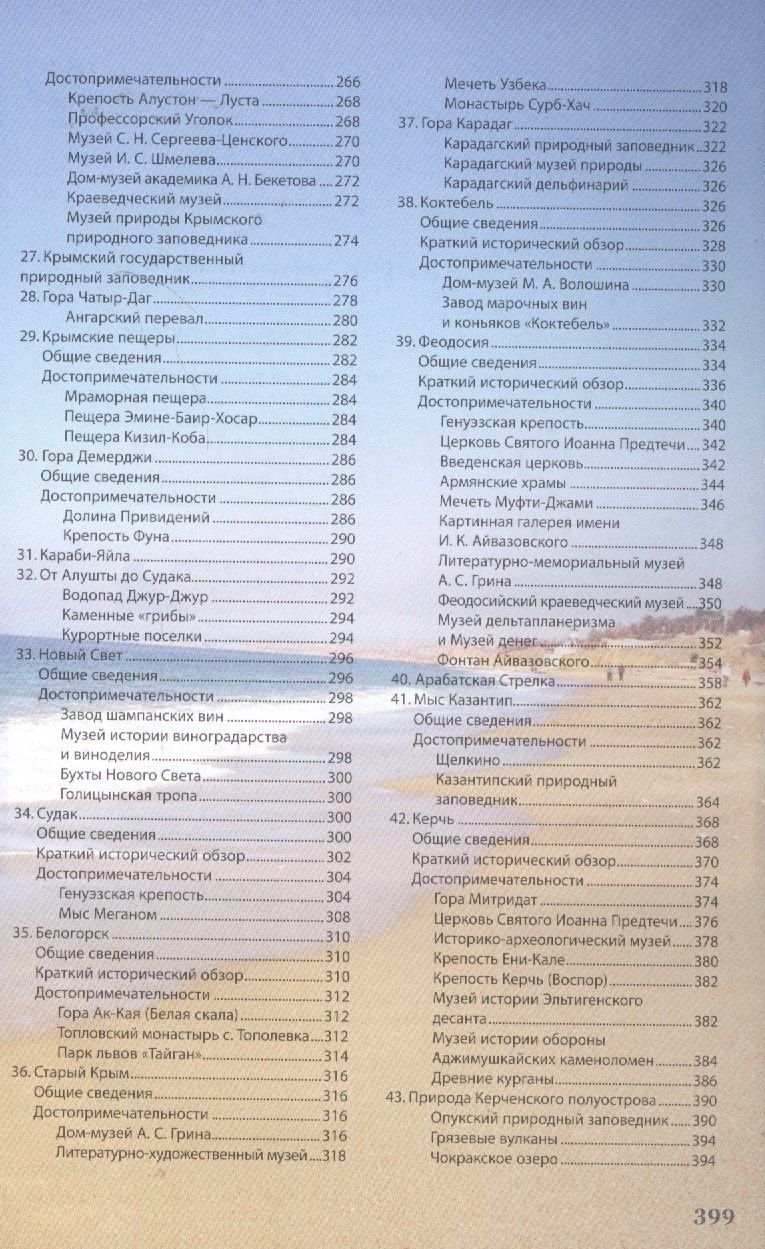 Крым Путеводитель (КарманГид)